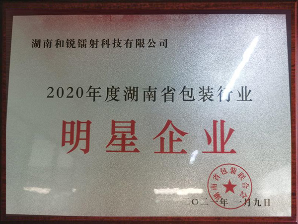 湖南省包装行业明星企业