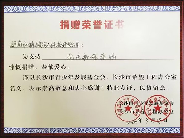 抗疫捐赠荣誉证书