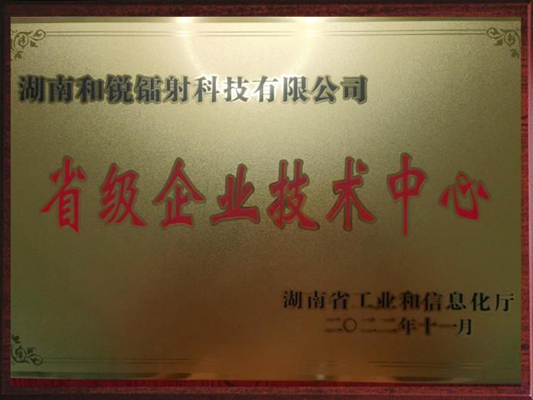 湖南省企业技术中心