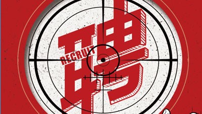 湖南和锐镭射科技有限公司长沙经开区/长沙县“春风行动”大型招聘会