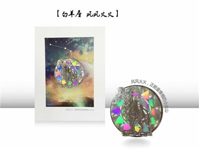 白羊座 风风火火