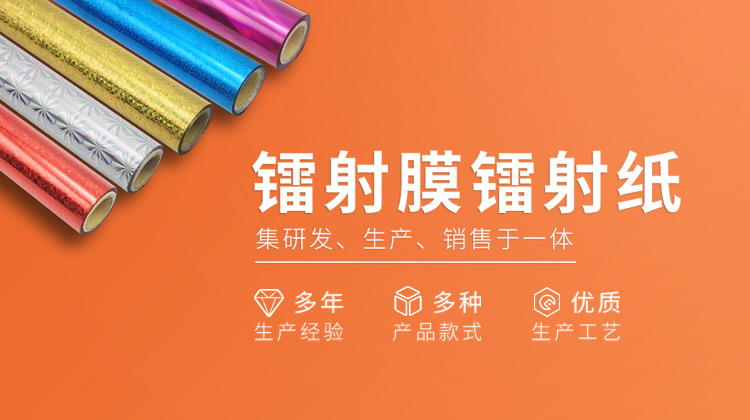 和锐镭射镭射纸